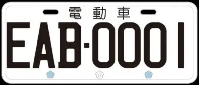 紅色車牌號碼|白牌黃牌紅牌？3分鐘看懂台灣車牌！